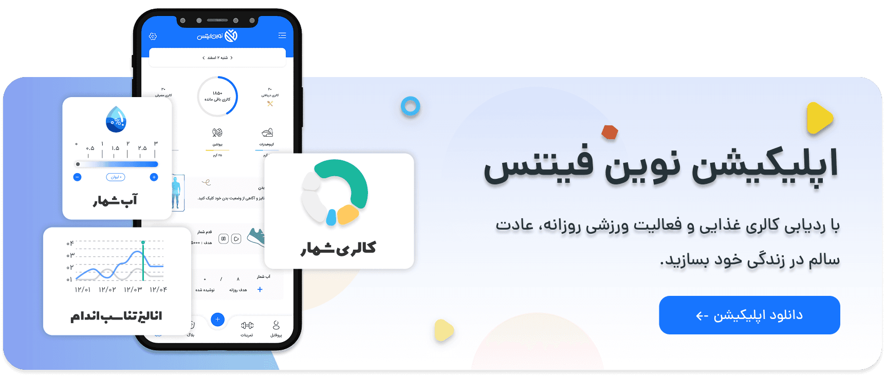 دانلود اپلیکیشن نوین فیتنس