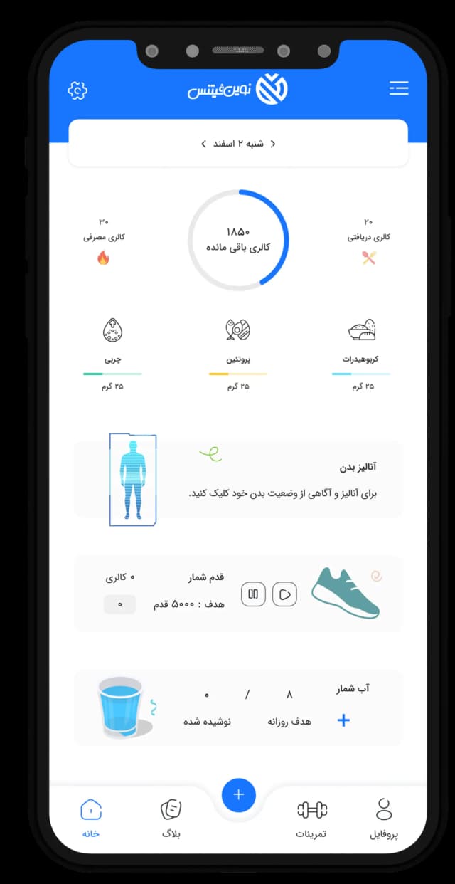 اپلیکیشن نوین فیتنس